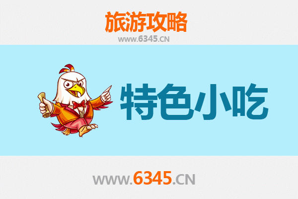 延安延长必吃特色小吃攻略