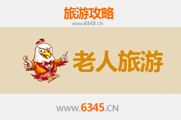 延安延长银发之旅：舒缓步调，重温红色记忆与自然风情